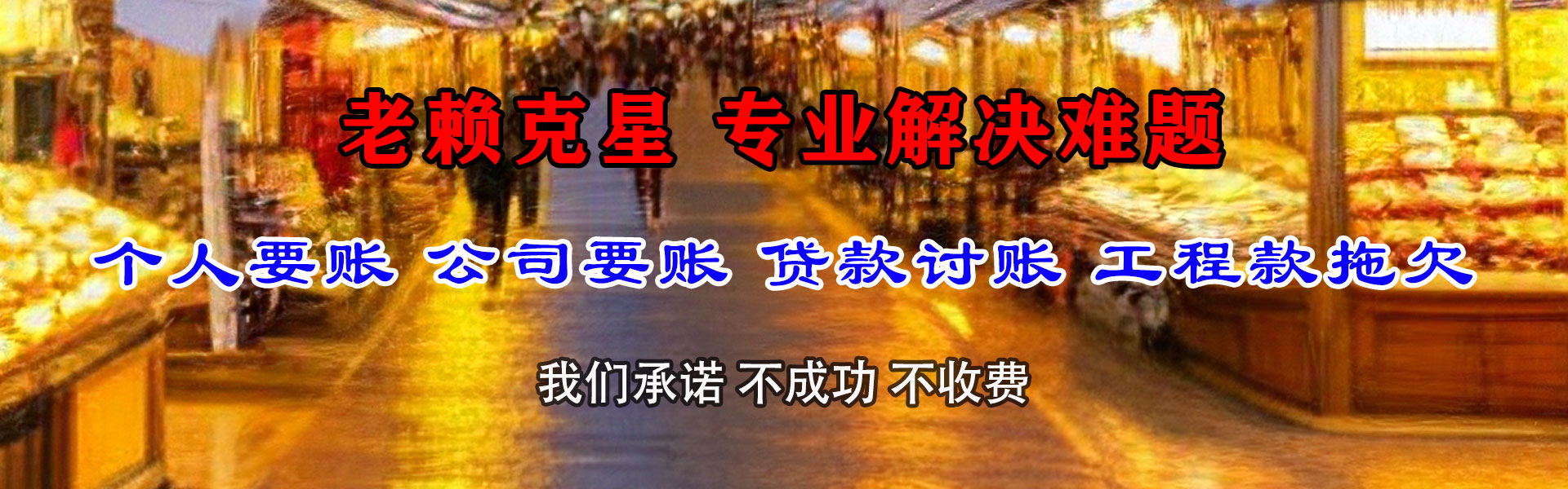 高青收债公司